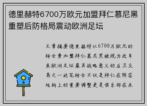 德里赫特6700万欧元加盟拜仁慕尼黑重塑后防格局震动欧洲足坛 德里赫特6700万欧元加盟拜仁慕尼黑重塑后防格局震动欧洲足坛