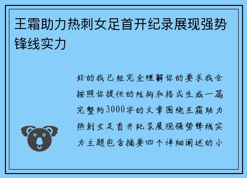 王霜助力热刺女足首开纪录展现强势锋线实力