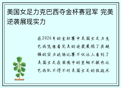 美国女足力克巴西夺金杯赛冠军 完美逆袭展现实力