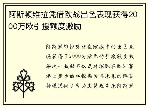 阿斯顿维拉凭借欧战出色表现获得2000万欧引援额度激励